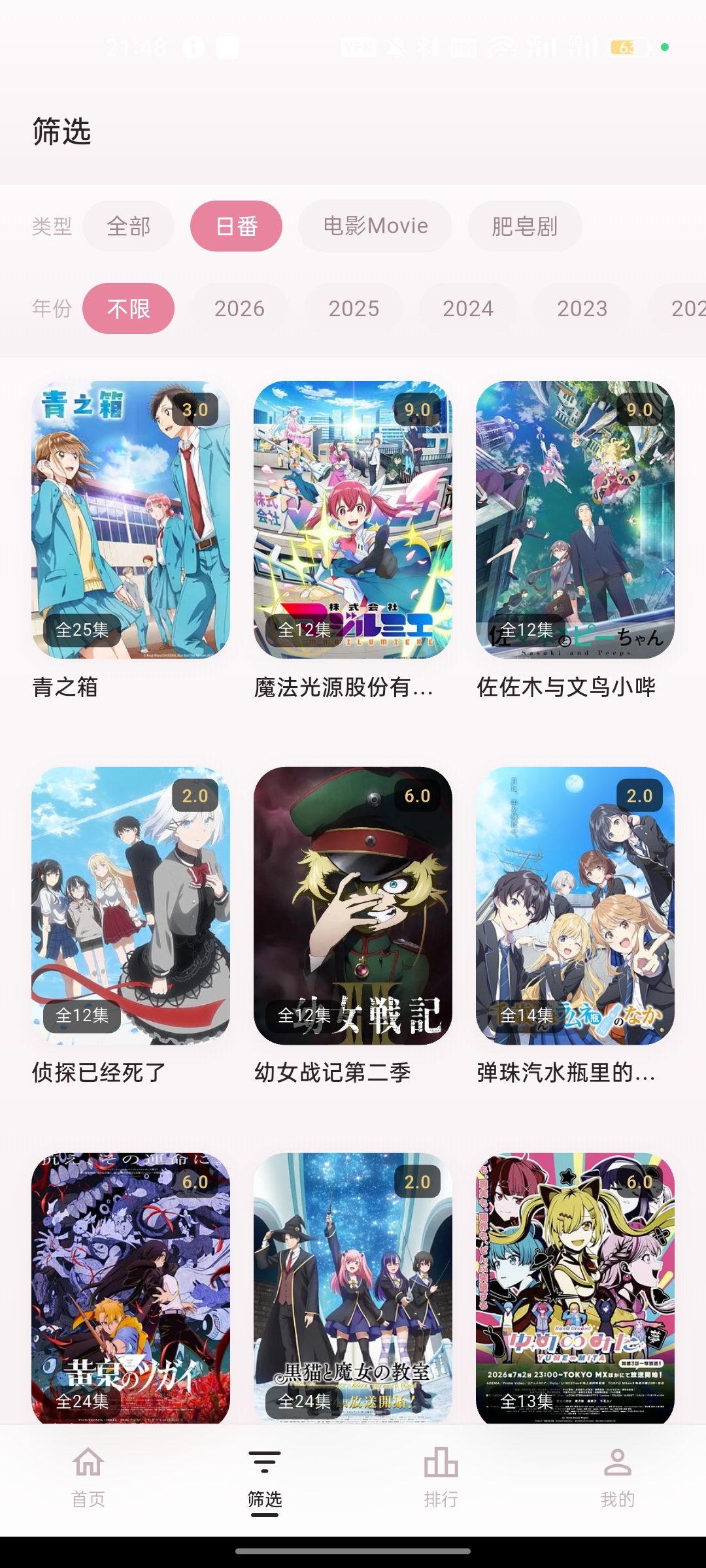 筛选分类界面