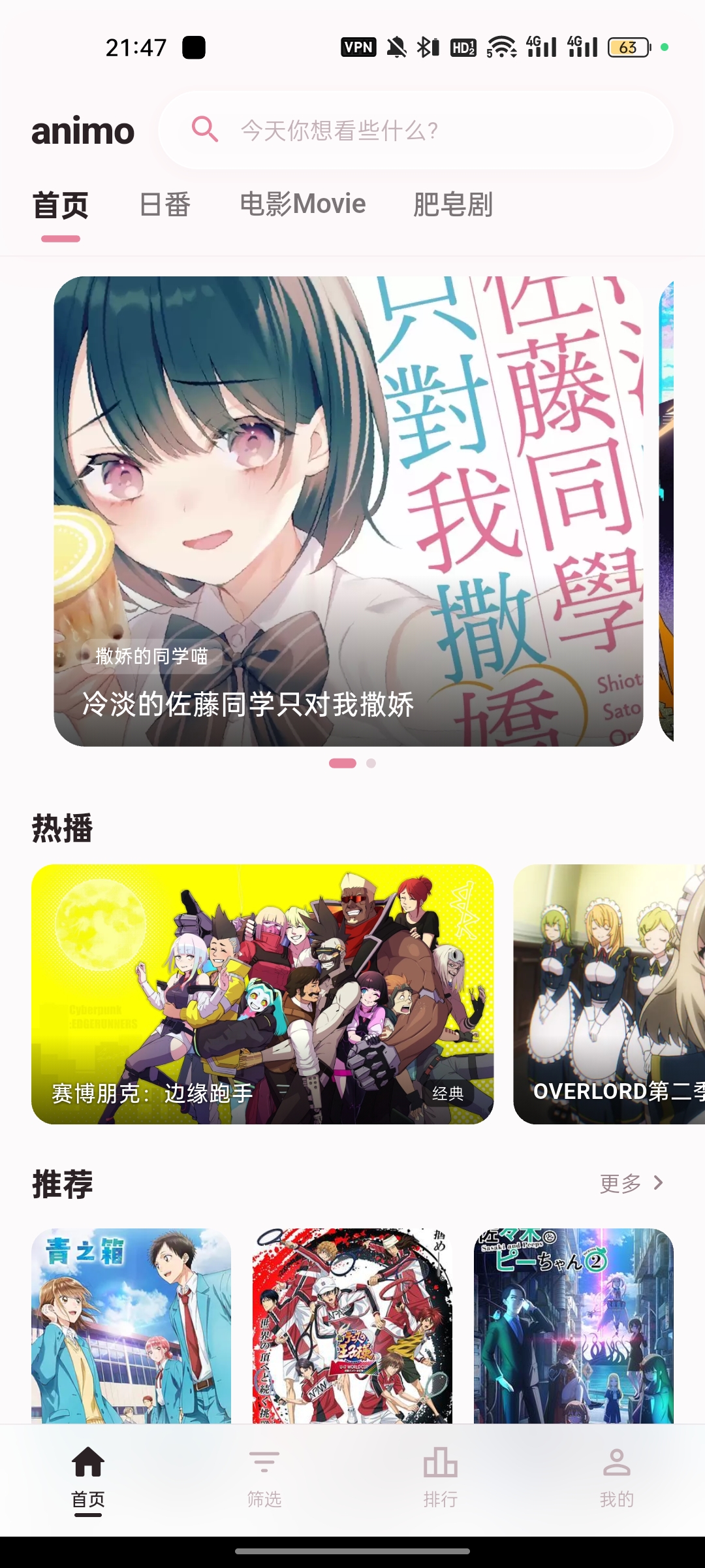 Animo影视 App 首页界面