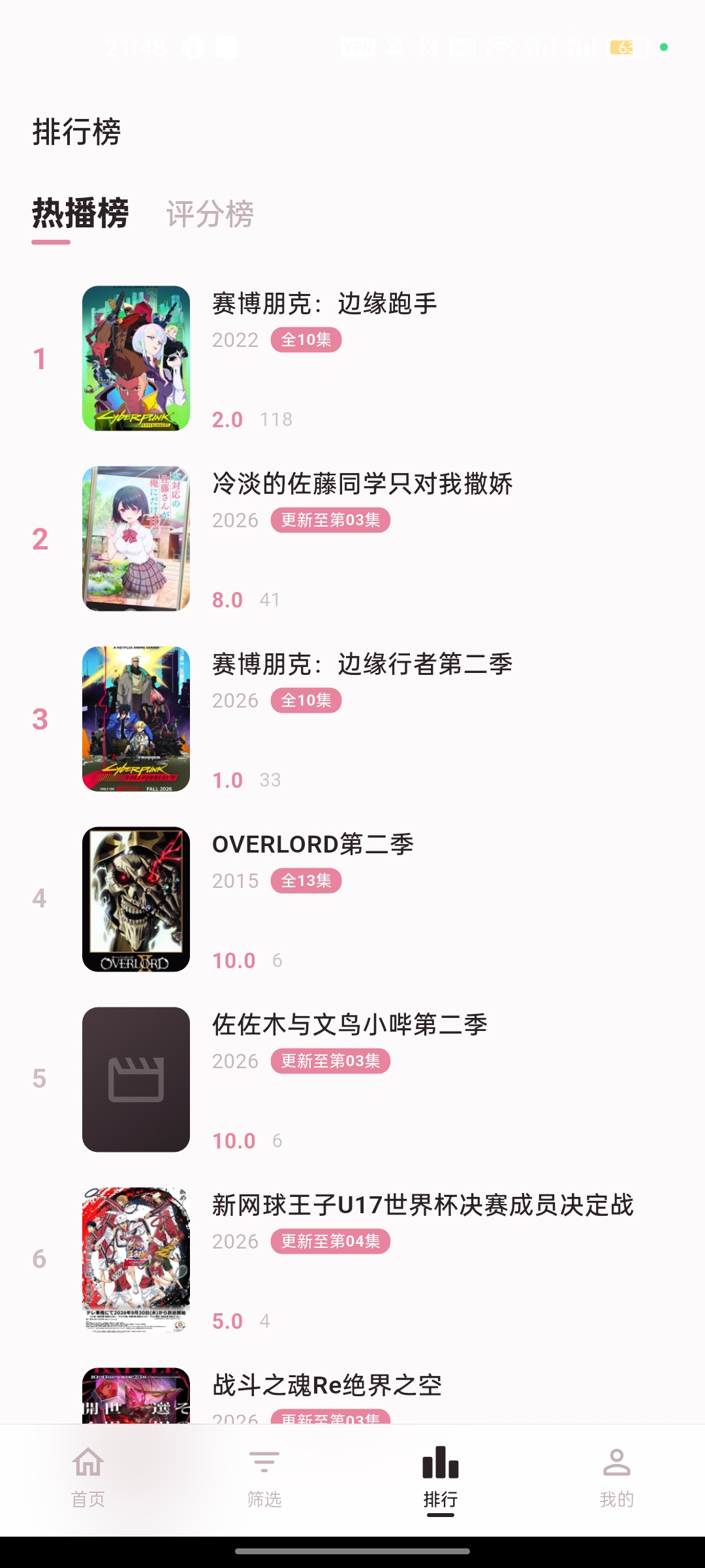 排行榜界面